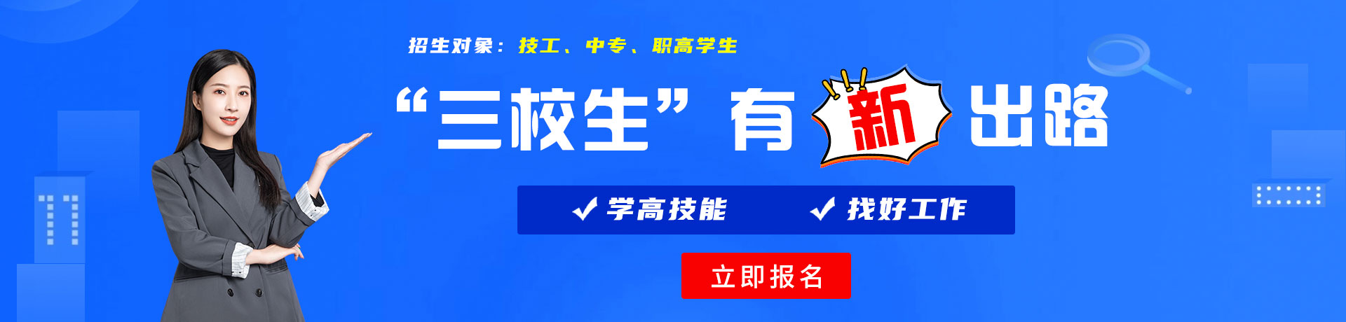 欧美爆操喷水在线观看三校生有新出路